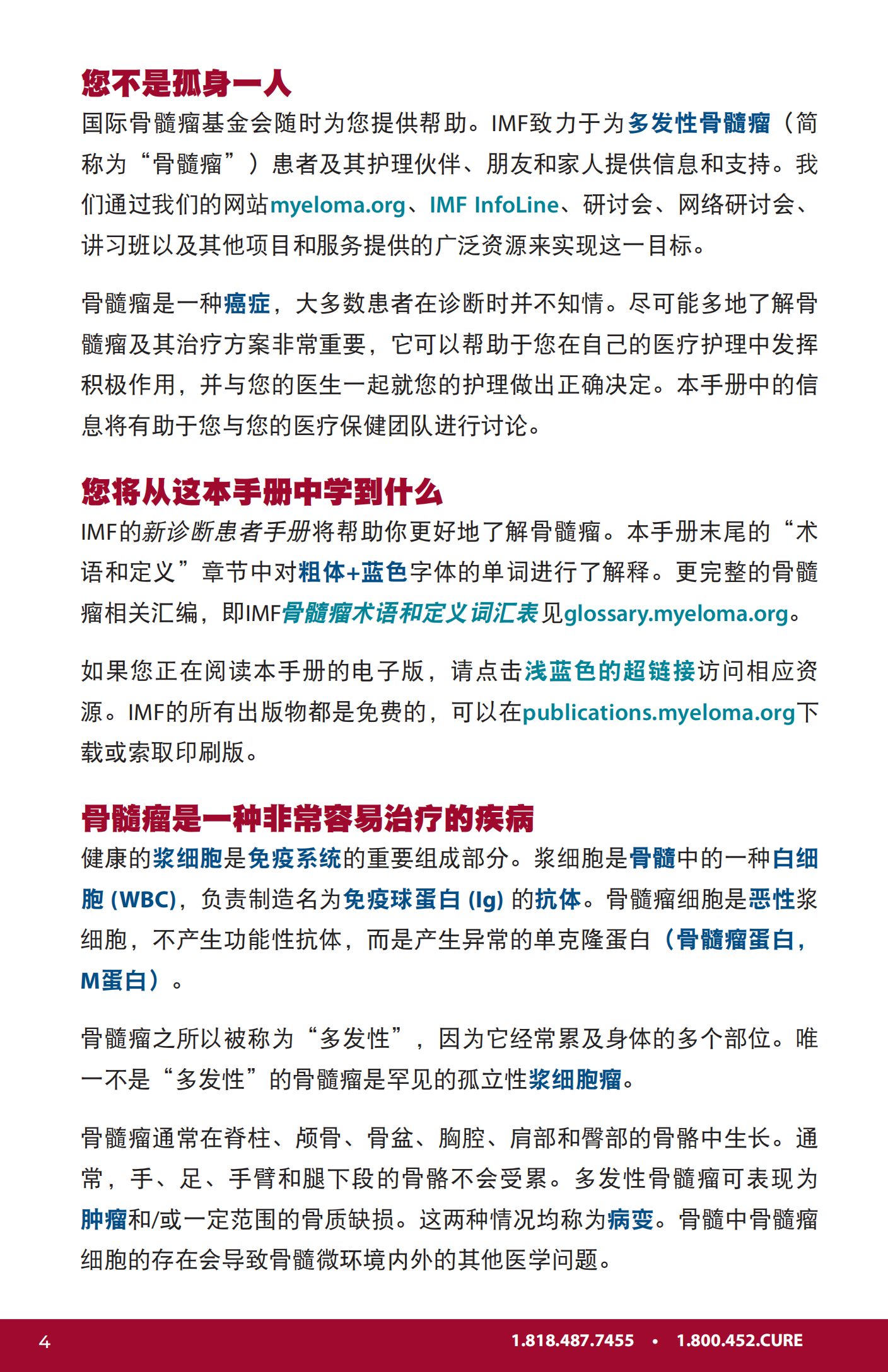 IMF 新诊断患者手册 Chinese (PRC)_PHB_EN_2023_03.png