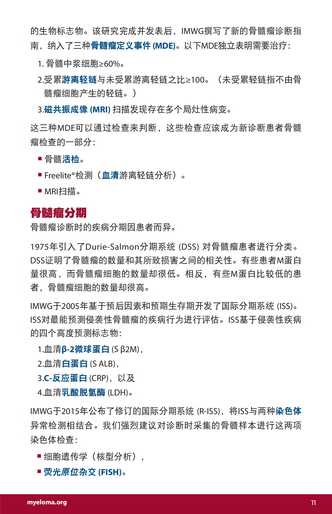 IMF 新诊断患者手册 Chinese (PRC)_PHB_EN_2023_10.png