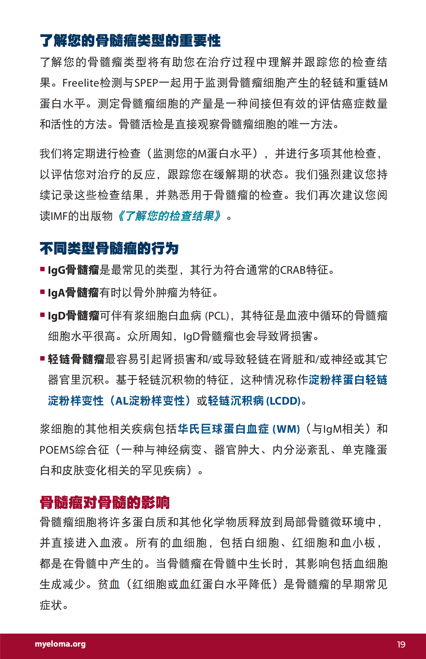 IMF 新诊断患者手册 Chinese (PRC)_PHB_EN_2023_18.png