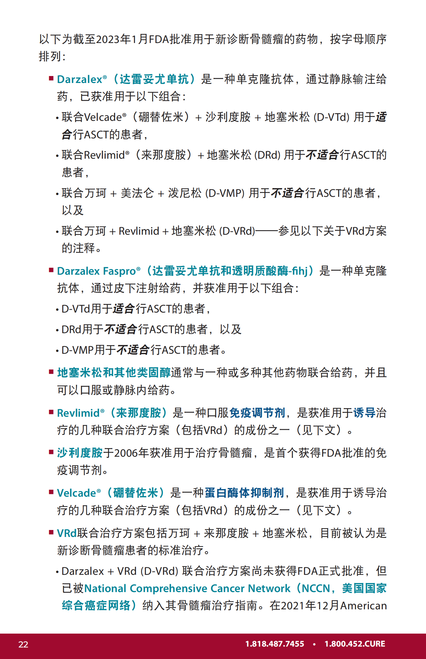 IMF 新诊断患者手册 Chinese (PRC)_PHB_EN_2023_21.png