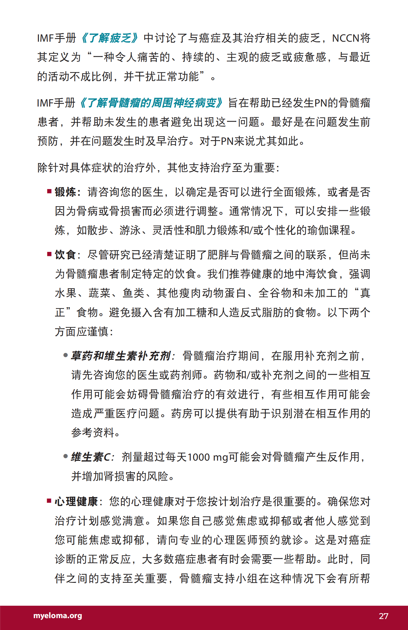 IMF 新诊断患者手册 Chinese (PRC)_PHB_EN_2023_26.png