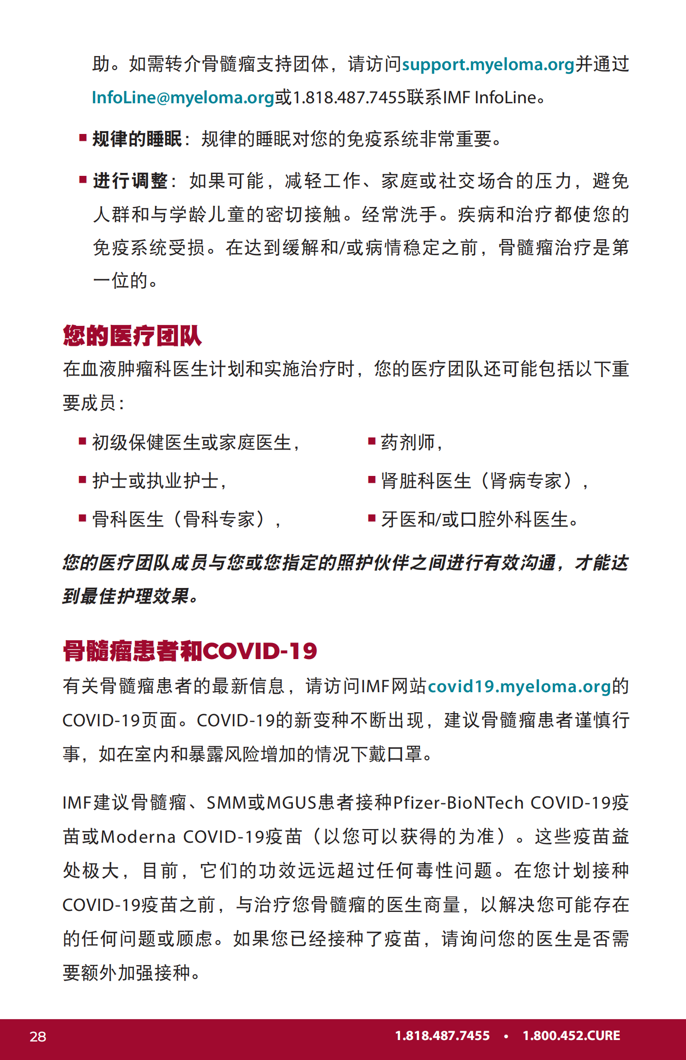 IMF 新诊断患者手册 Chinese (PRC)_PHB_EN_2023_27.png