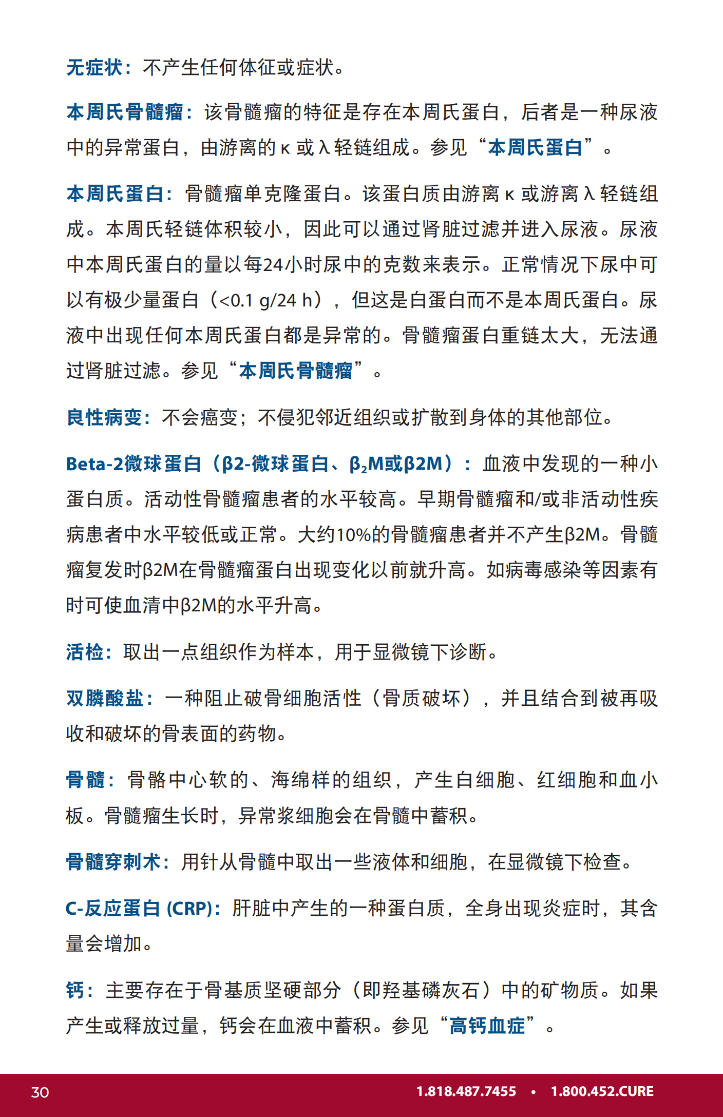 IMF 新诊断患者手册 Chinese (PRC)_PHB_EN_2023_29.png