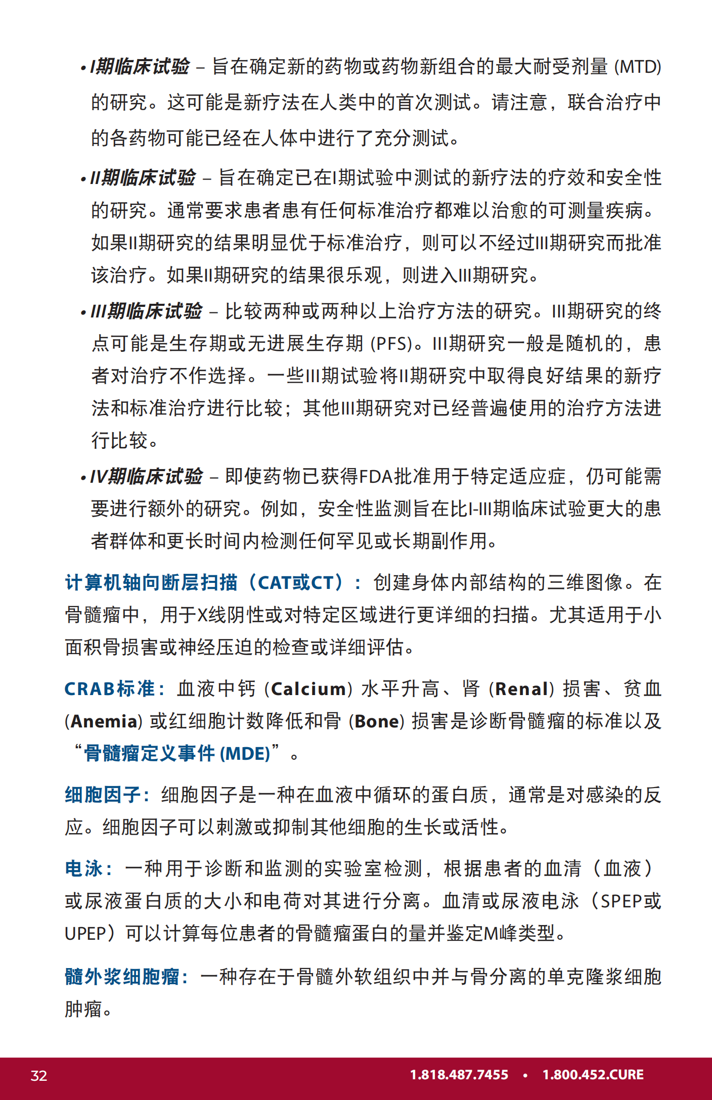 IMF 新诊断患者手册 Chinese (PRC)_PHB_EN_2023_31.png