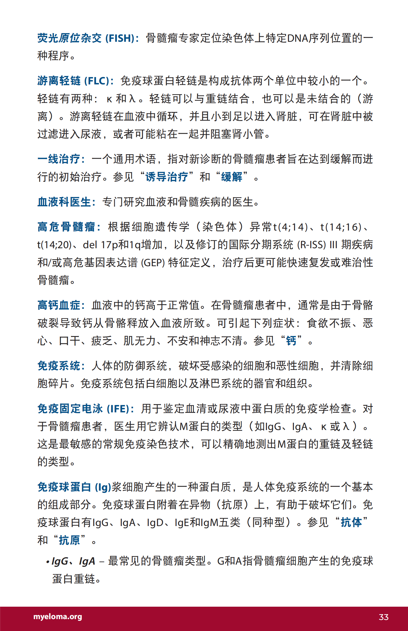 IMF 新诊断患者手册 Chinese (PRC)_PHB_EN_2023_32.png