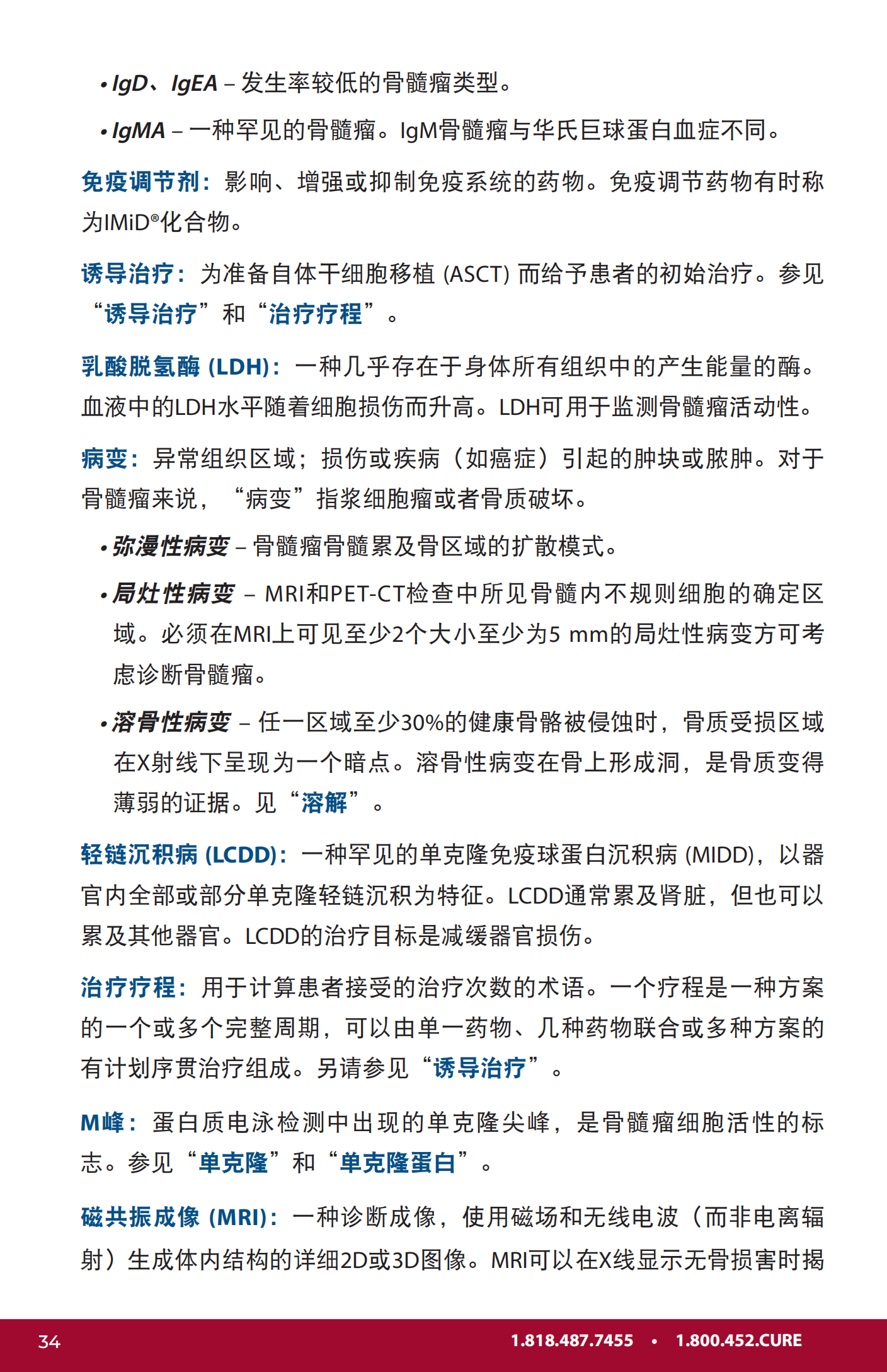 IMF 新诊断患者手册 Chinese (PRC)_PHB_EN_2023_33.png
