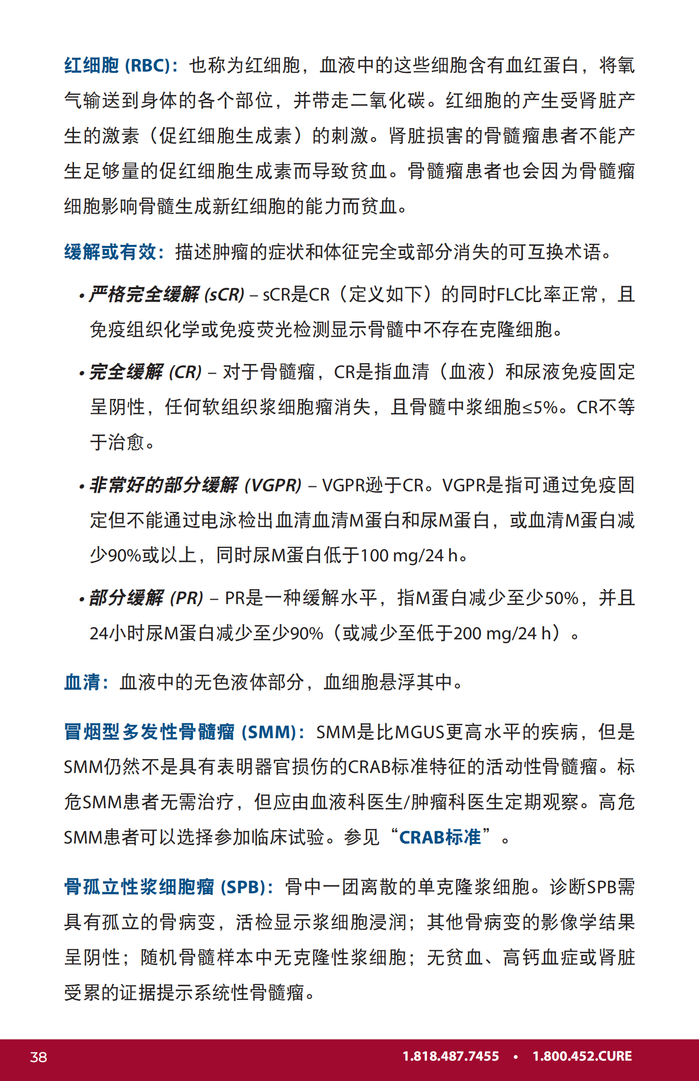 IMF 新诊断患者手册 Chinese (PRC)_PHB_EN_2023_37.png