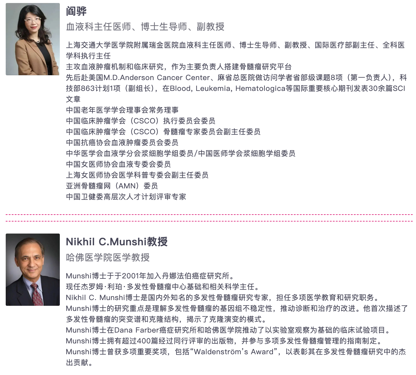 阎骅教授 vs Nikhil Munshi教授：免疫疗法开启骨髓瘤治疗新篇章