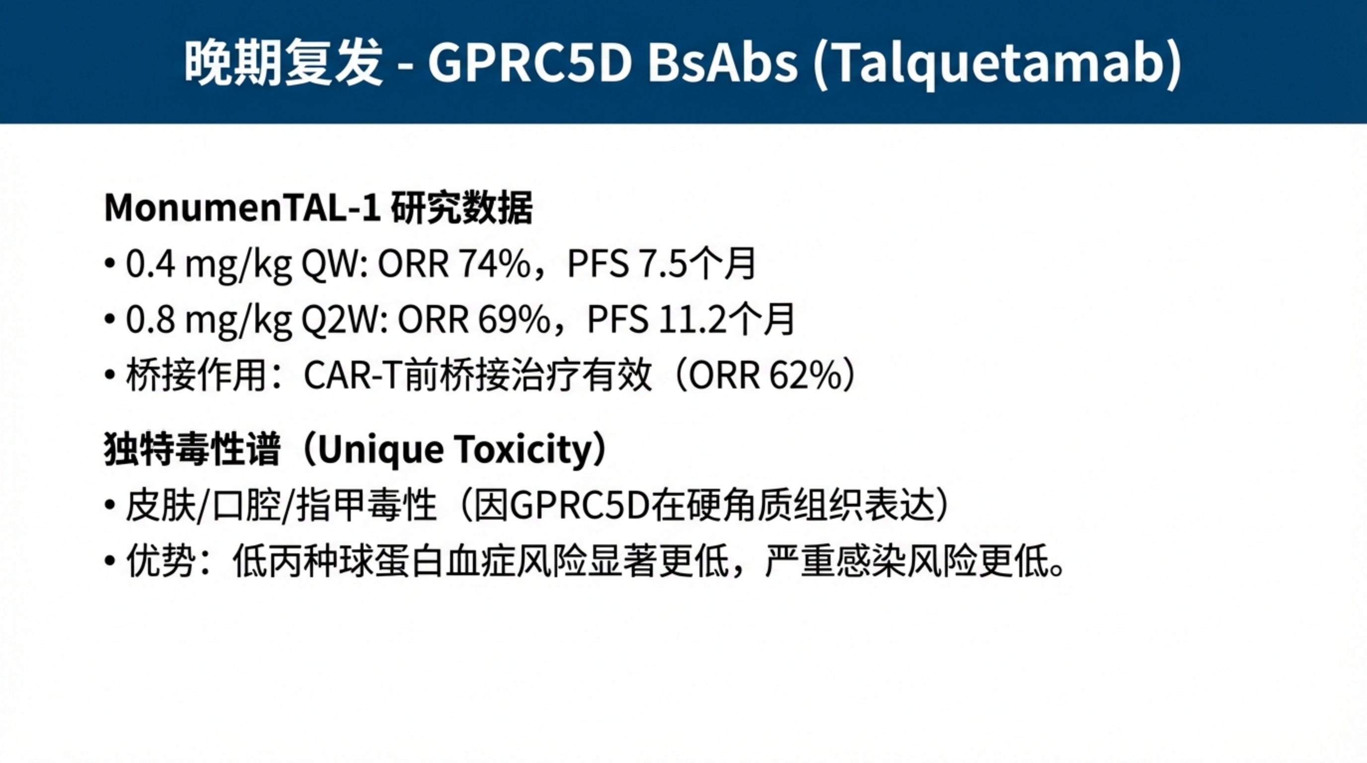 适合骨髓瘤患者的最佳治疗方案顺序是什么_21.png