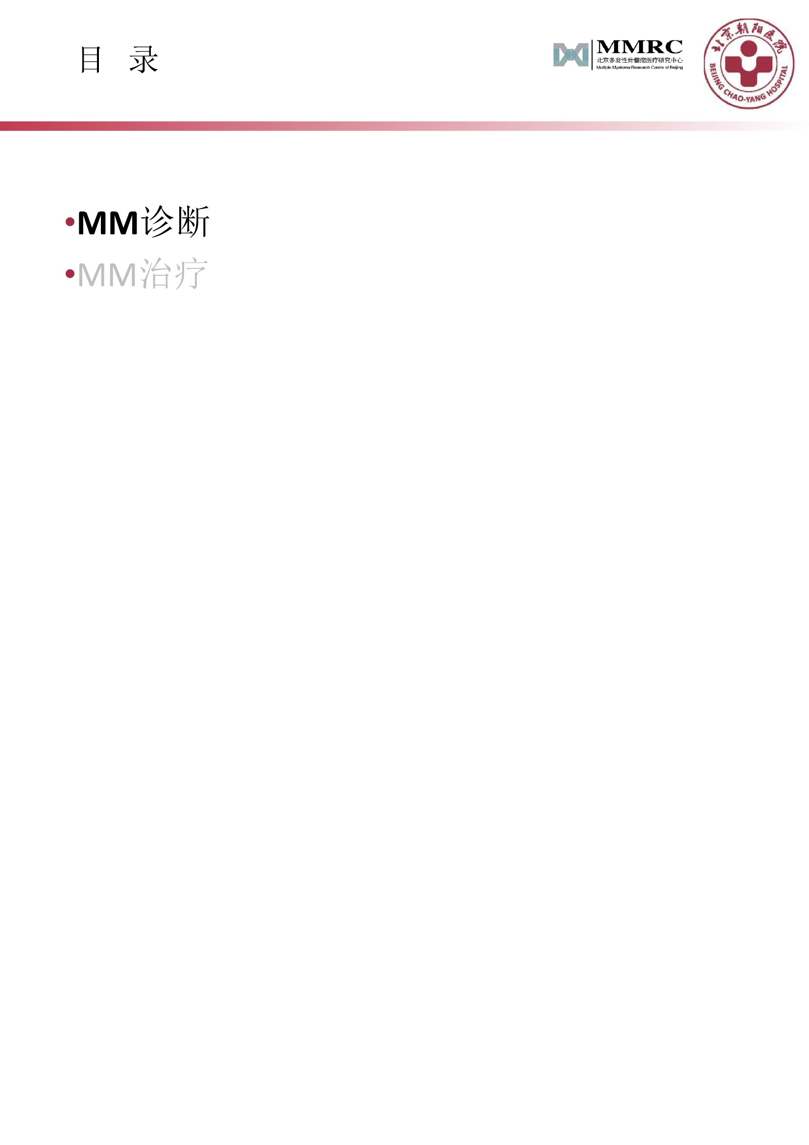 多发性骨髓瘤的诊治策略 2.jpeg