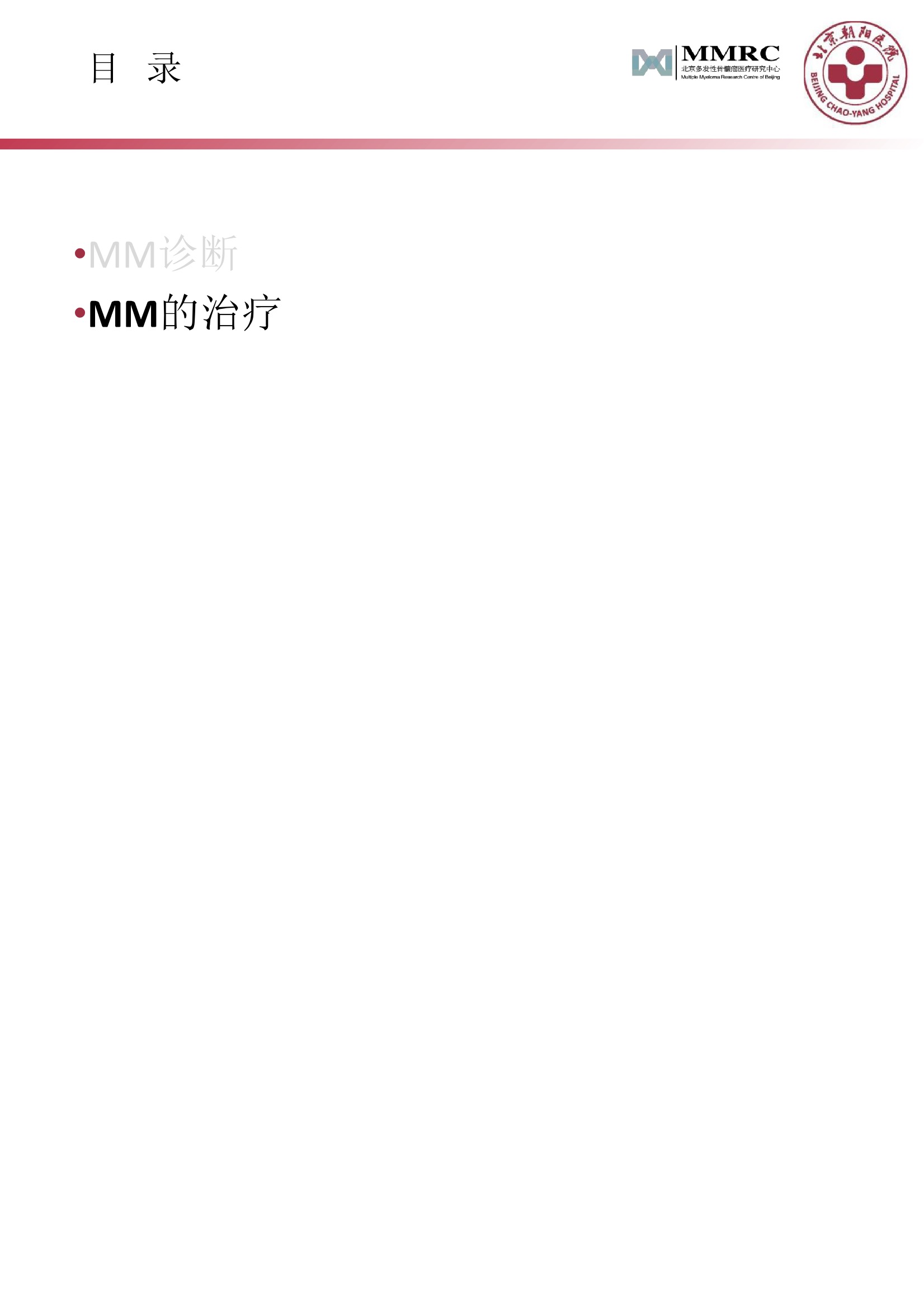 多发性骨髓瘤的诊治策略 16.jpeg