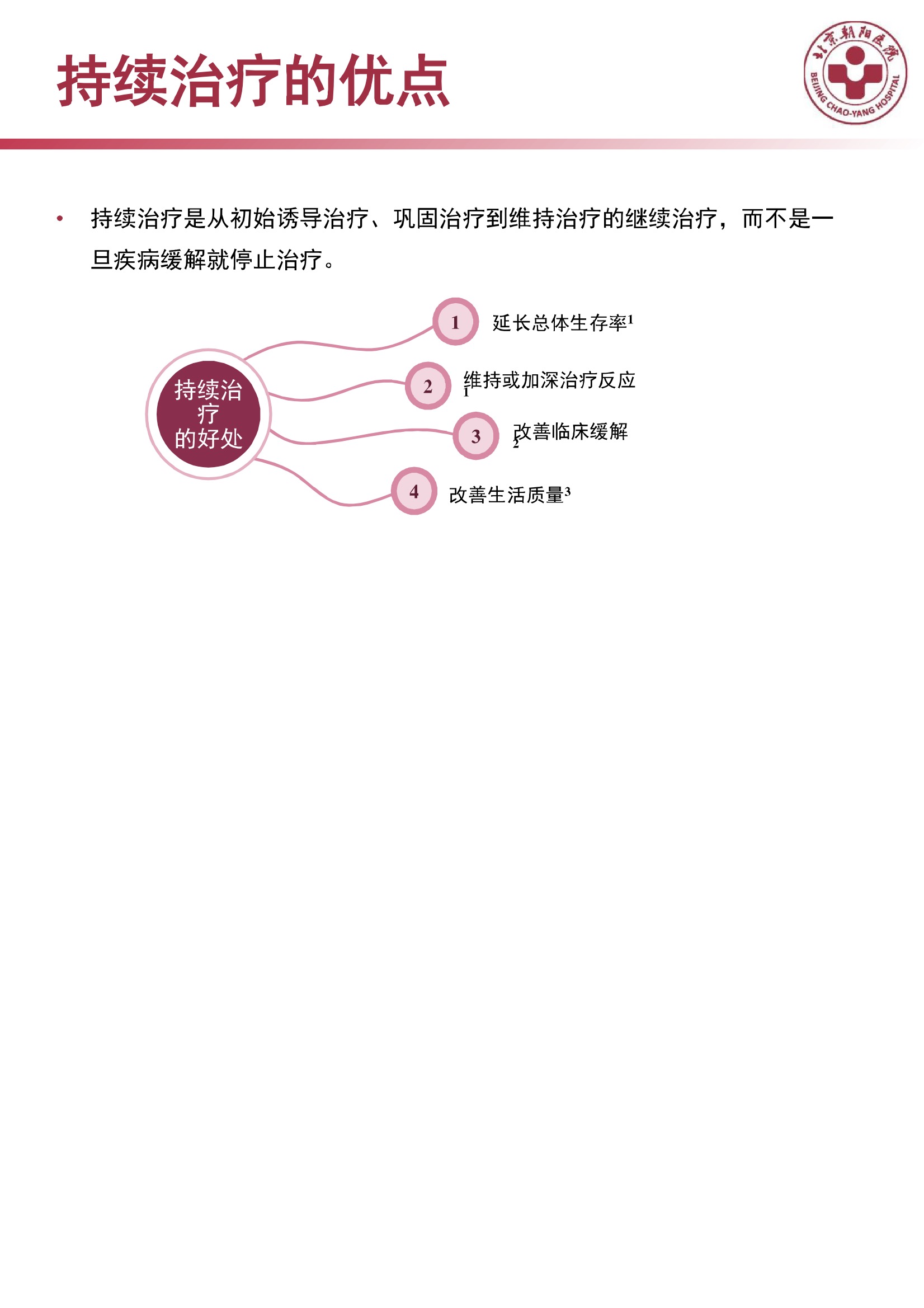 多发性骨髓瘤的诊治策略 28.jpeg