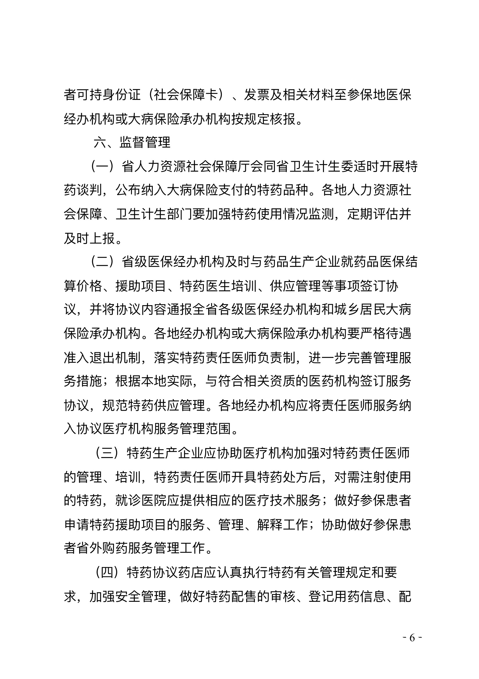 湖南大病保险特殊支付通知 6.jpeg