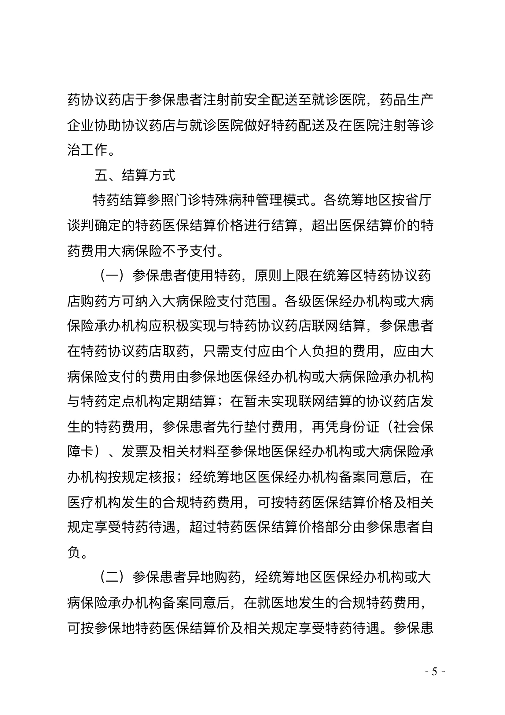 湖南大病保险特殊支付通知 5.jpeg