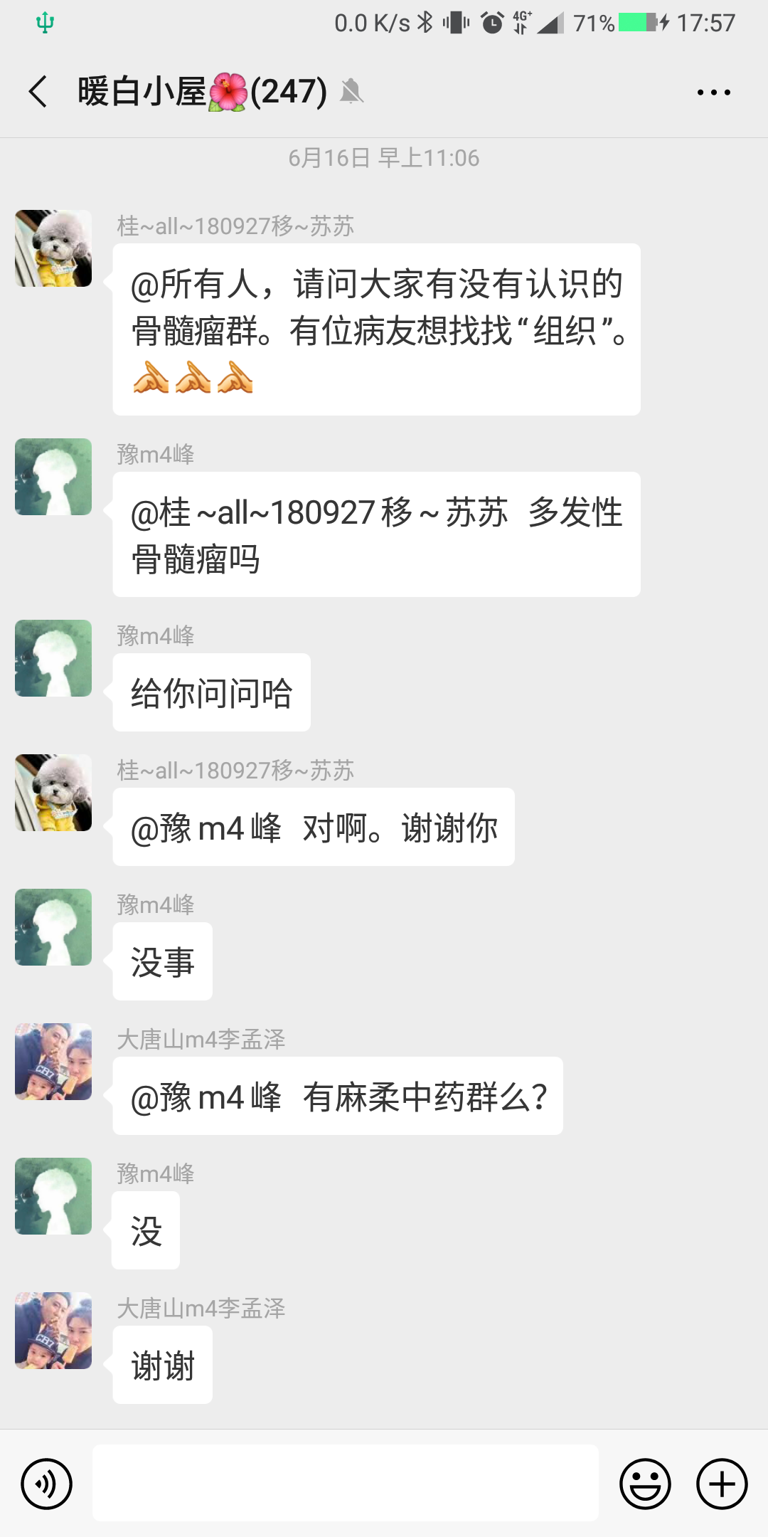 骨髓瘤聊天记录3.png