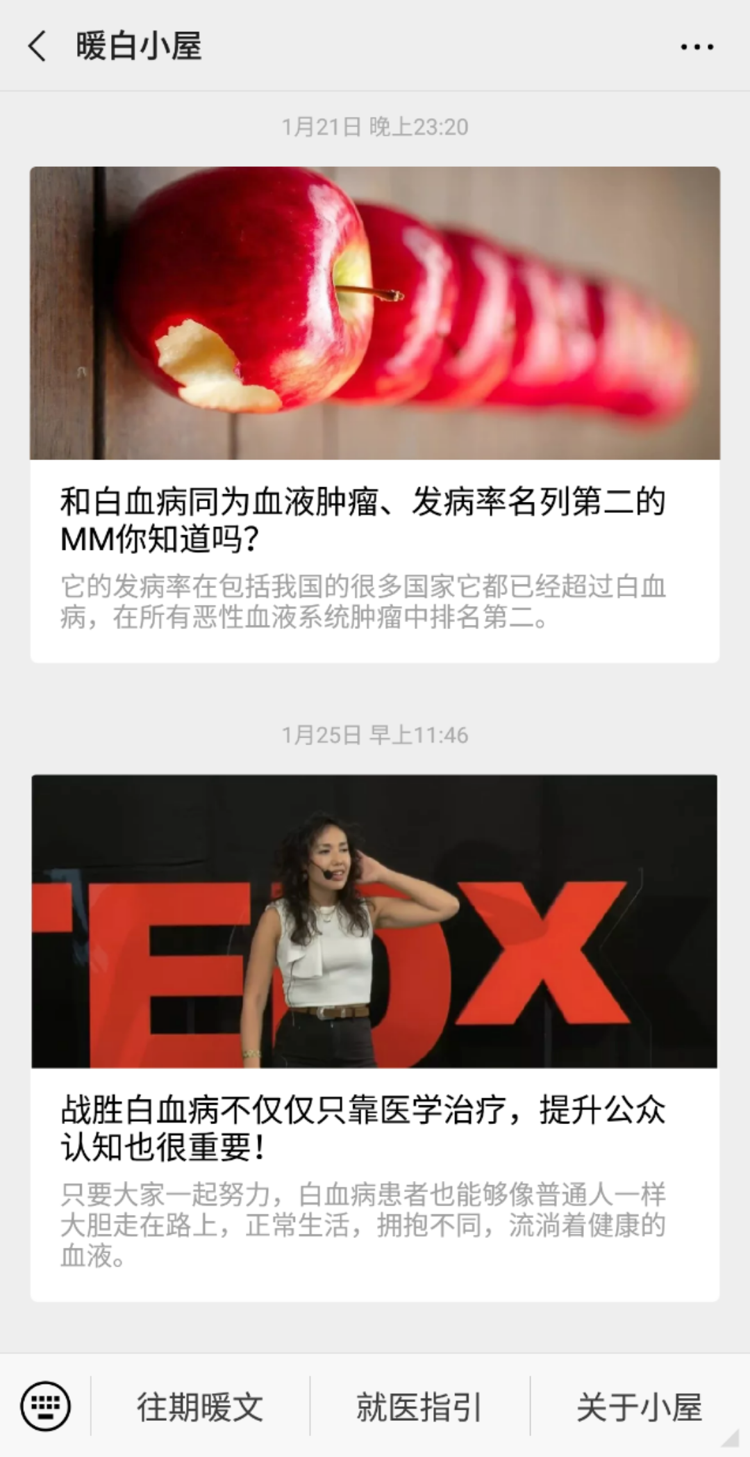 暖白小屋关于骨髓瘤的内容.png