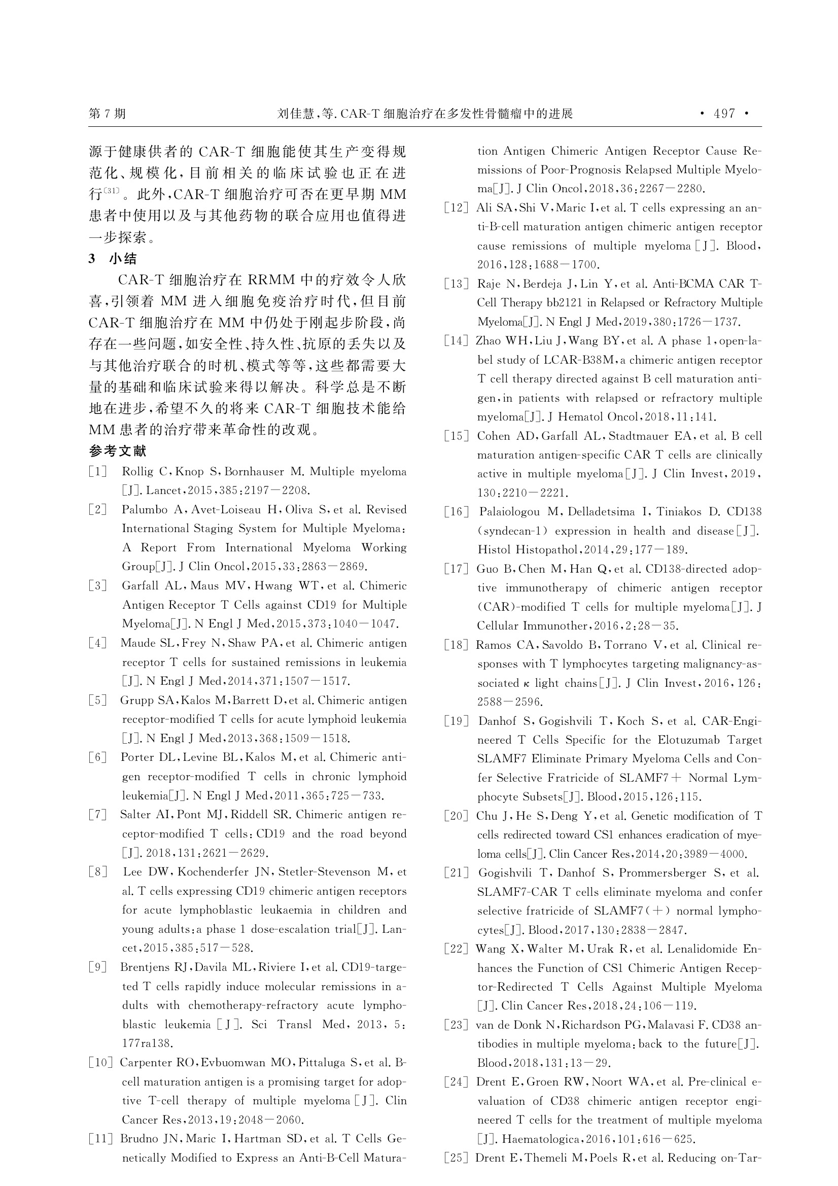 CAR-T细胞治疗在多发性骨髓瘤中的进展 4.jpeg