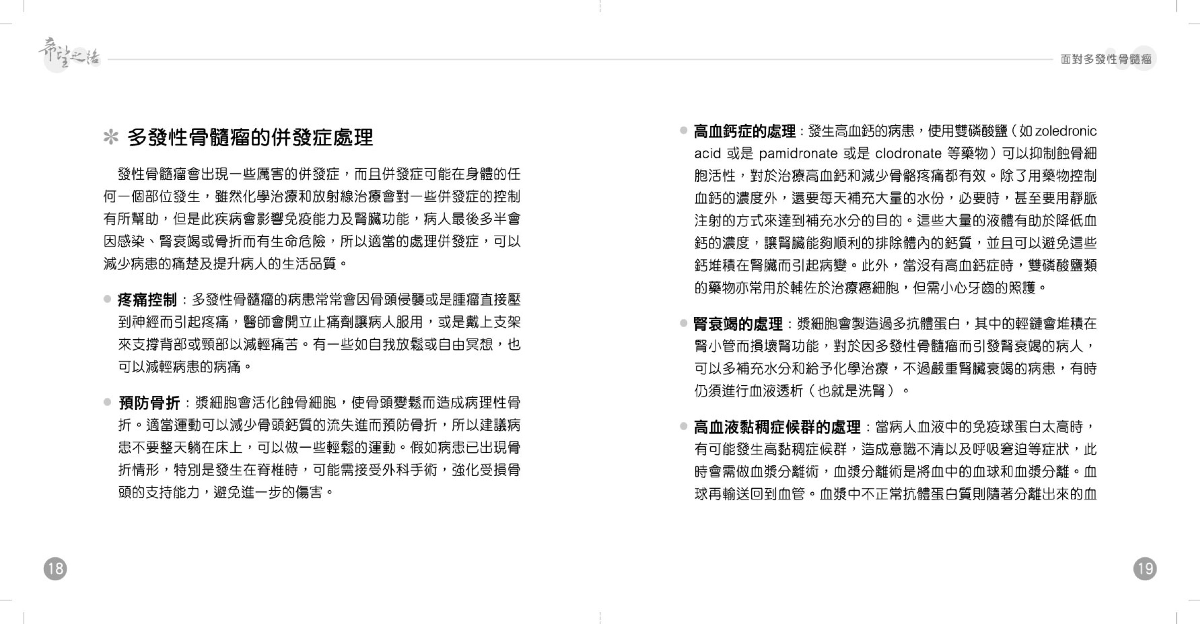 面对多发性骨髓瘤 13.jpeg