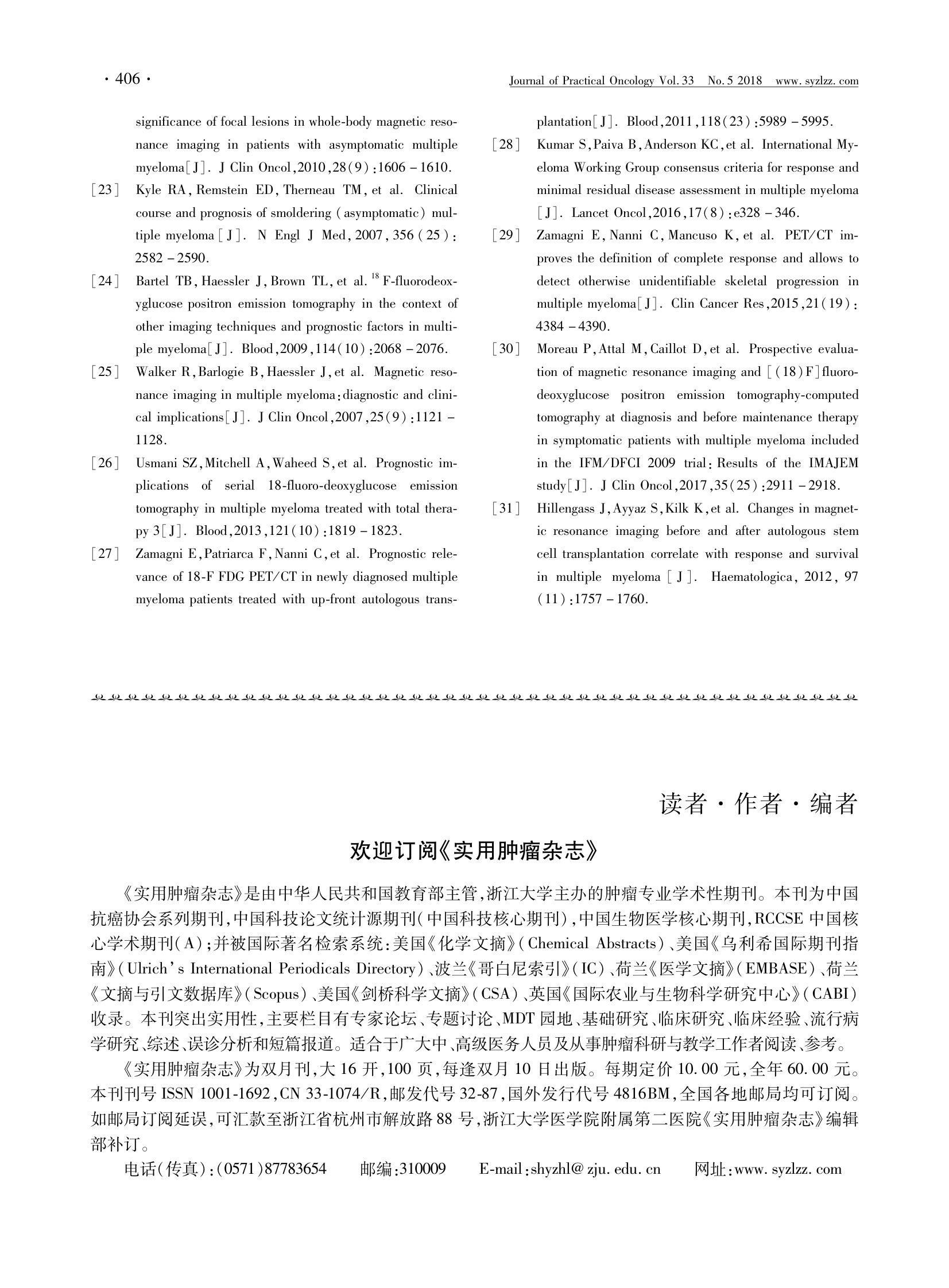 多发性骨髓瘤骨病的诊断进展 5.jpeg