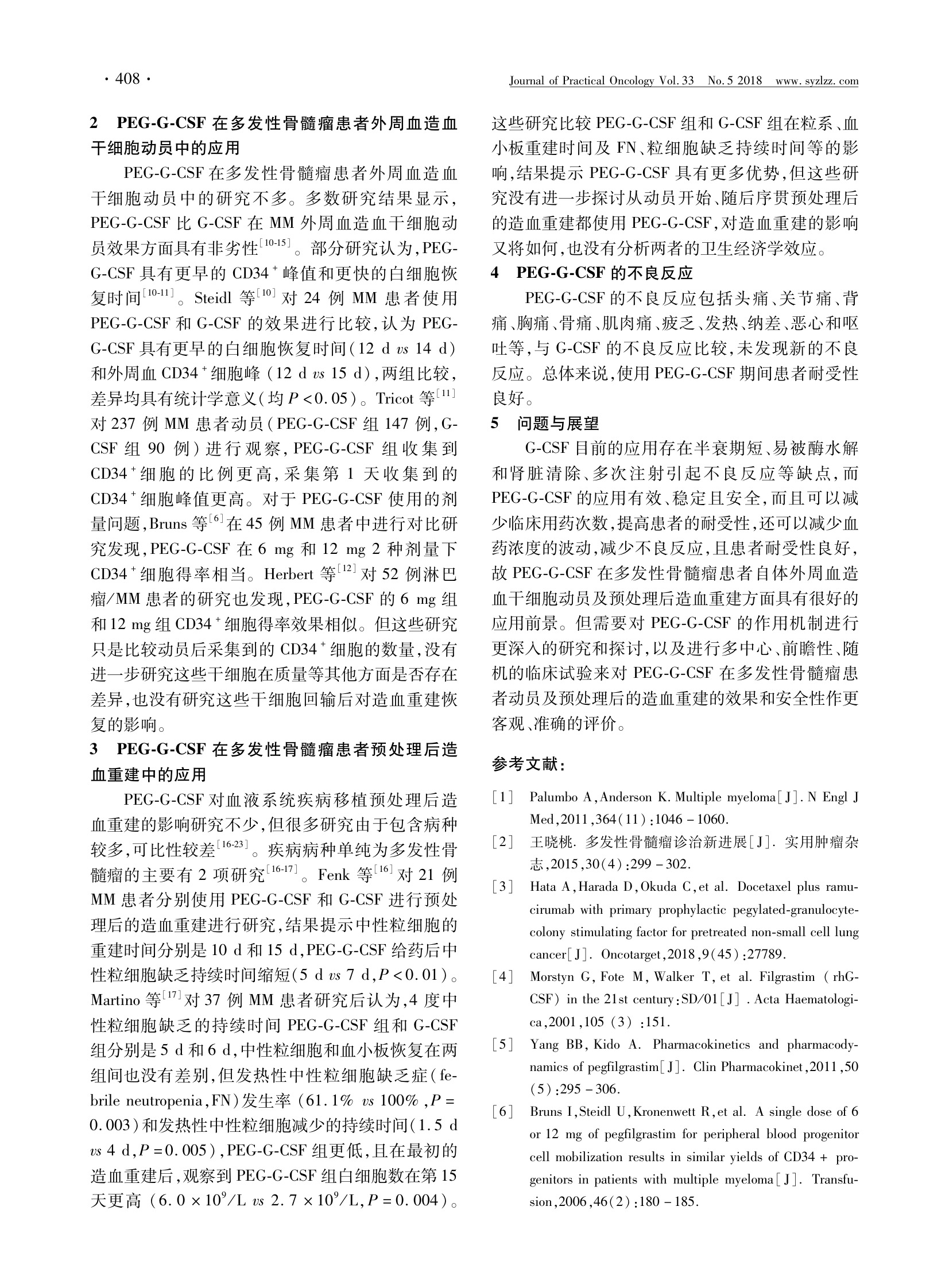 PEG-Ｇ-CSF在多发性骨髓瘤外周血造血干细胞动员及预处理后造血重建中的应用进展 2.jpe.jpeg
