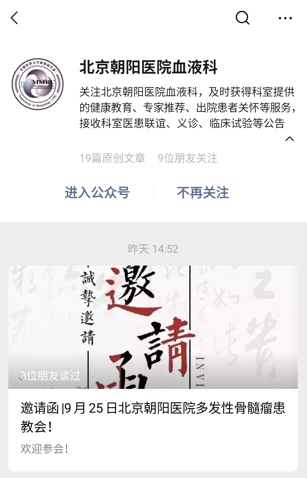 朝阳医院患教会1.png