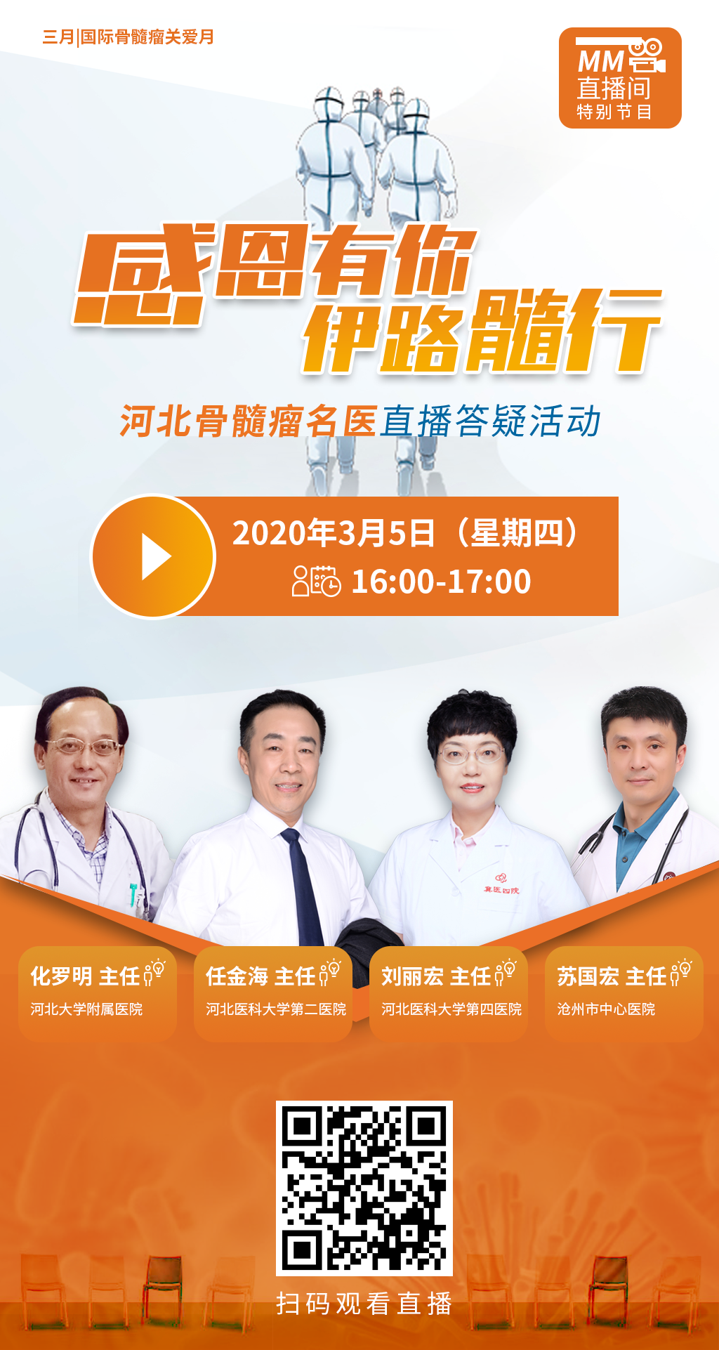 周四专家直播.png