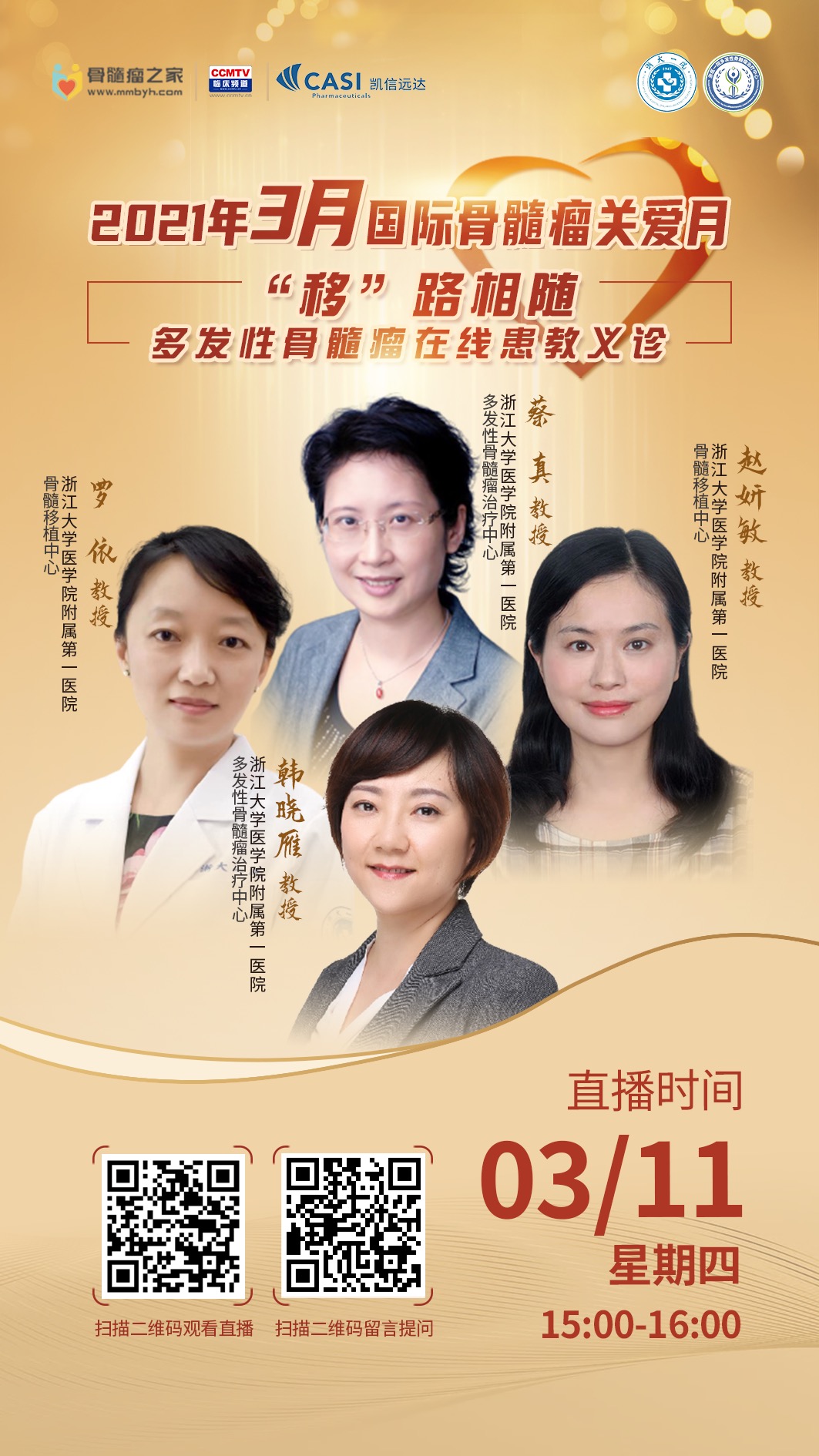 骨髓瘤直播.png