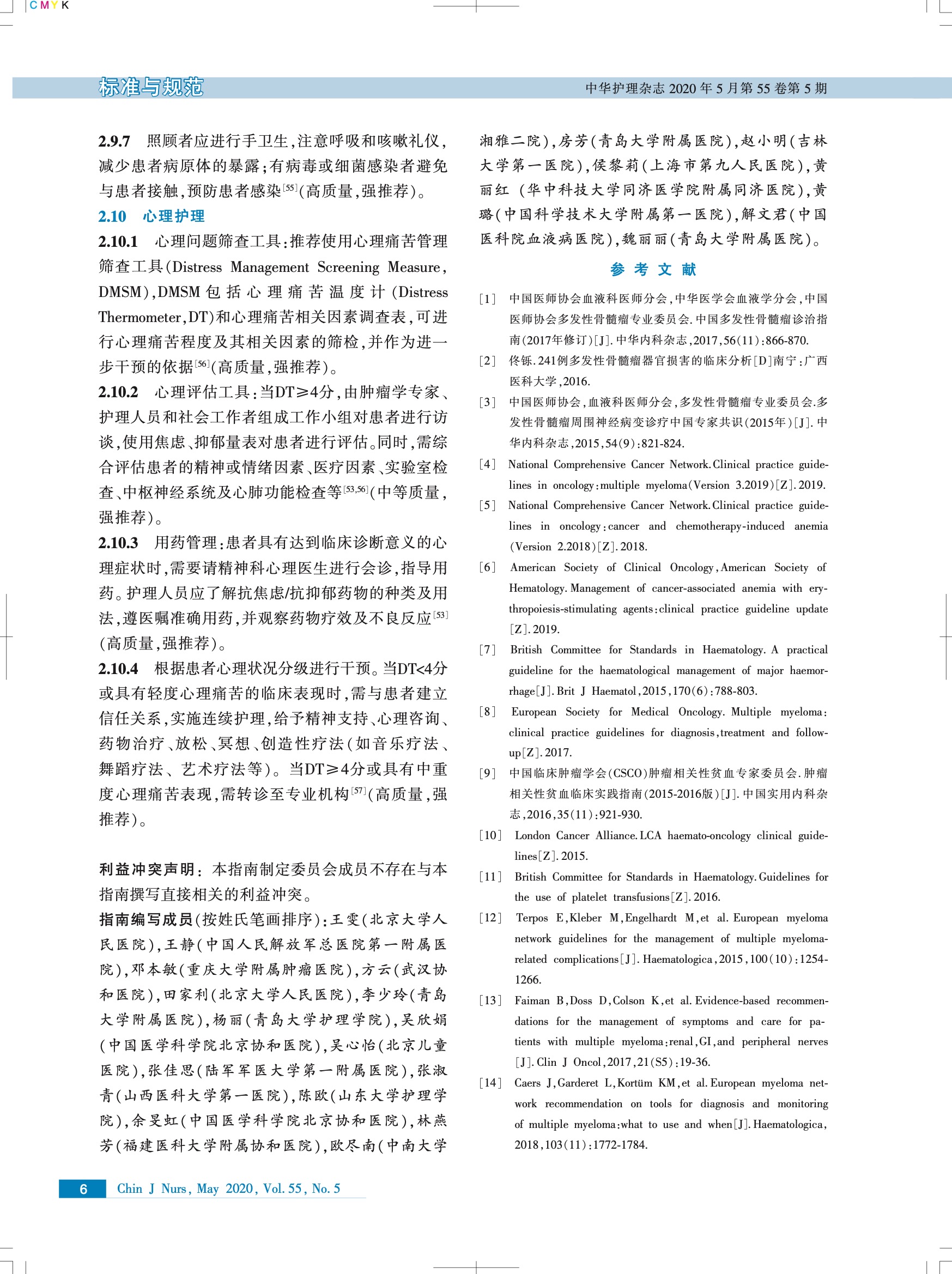 【医脉通】多发性骨髓瘤护理实践指南 6.jpeg