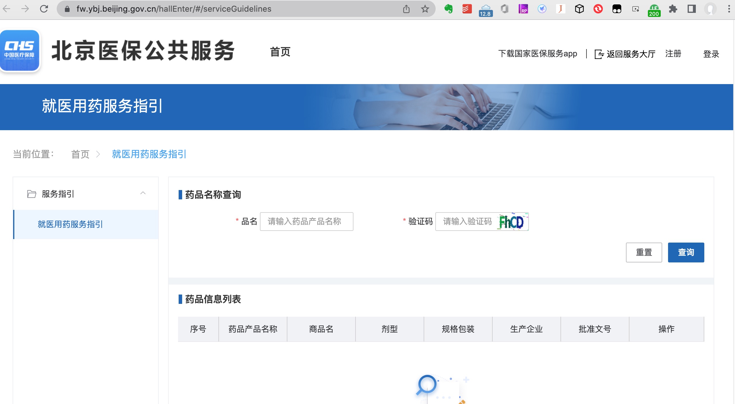 北京医保公共服务.png
