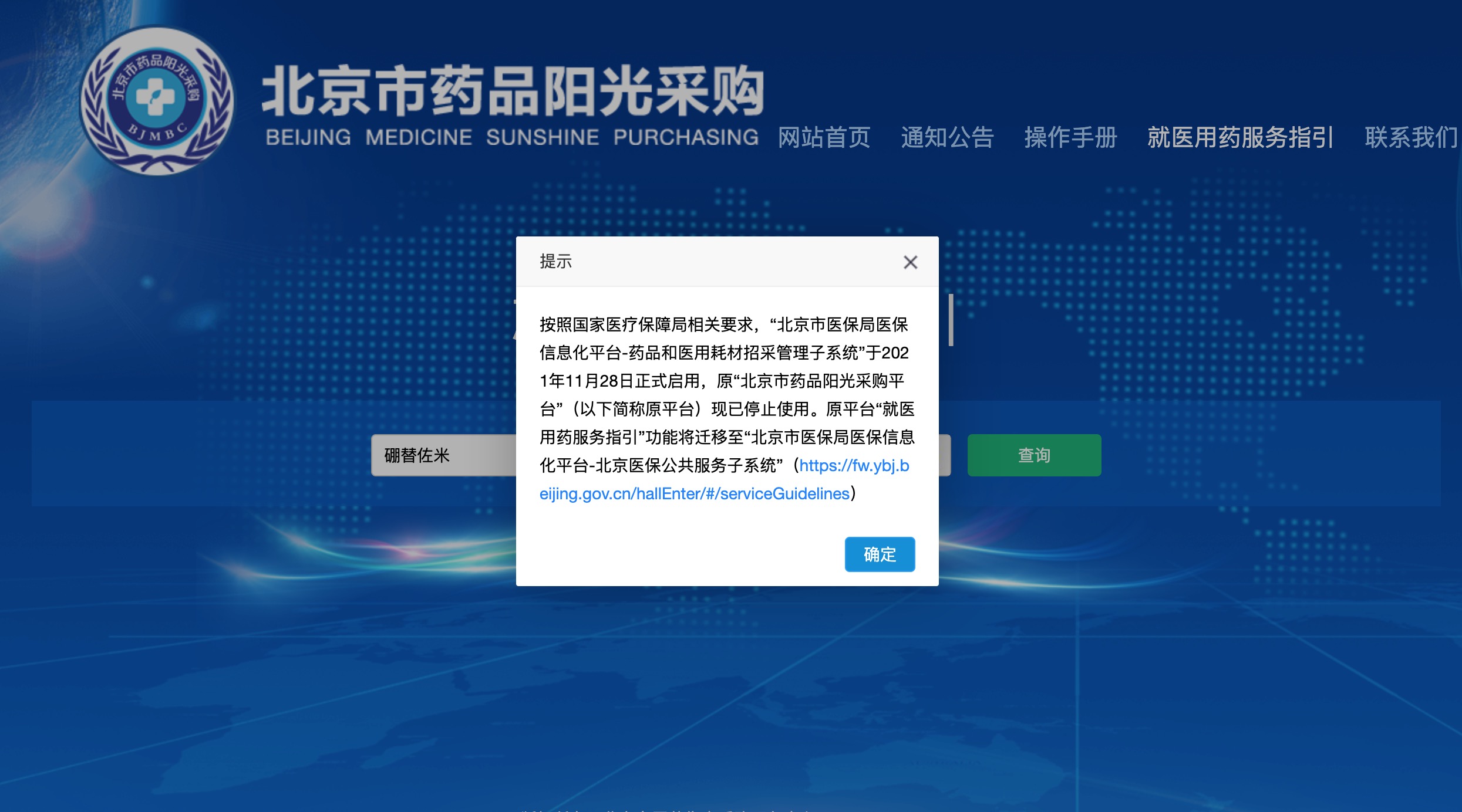 原北京阳光采购平台.png