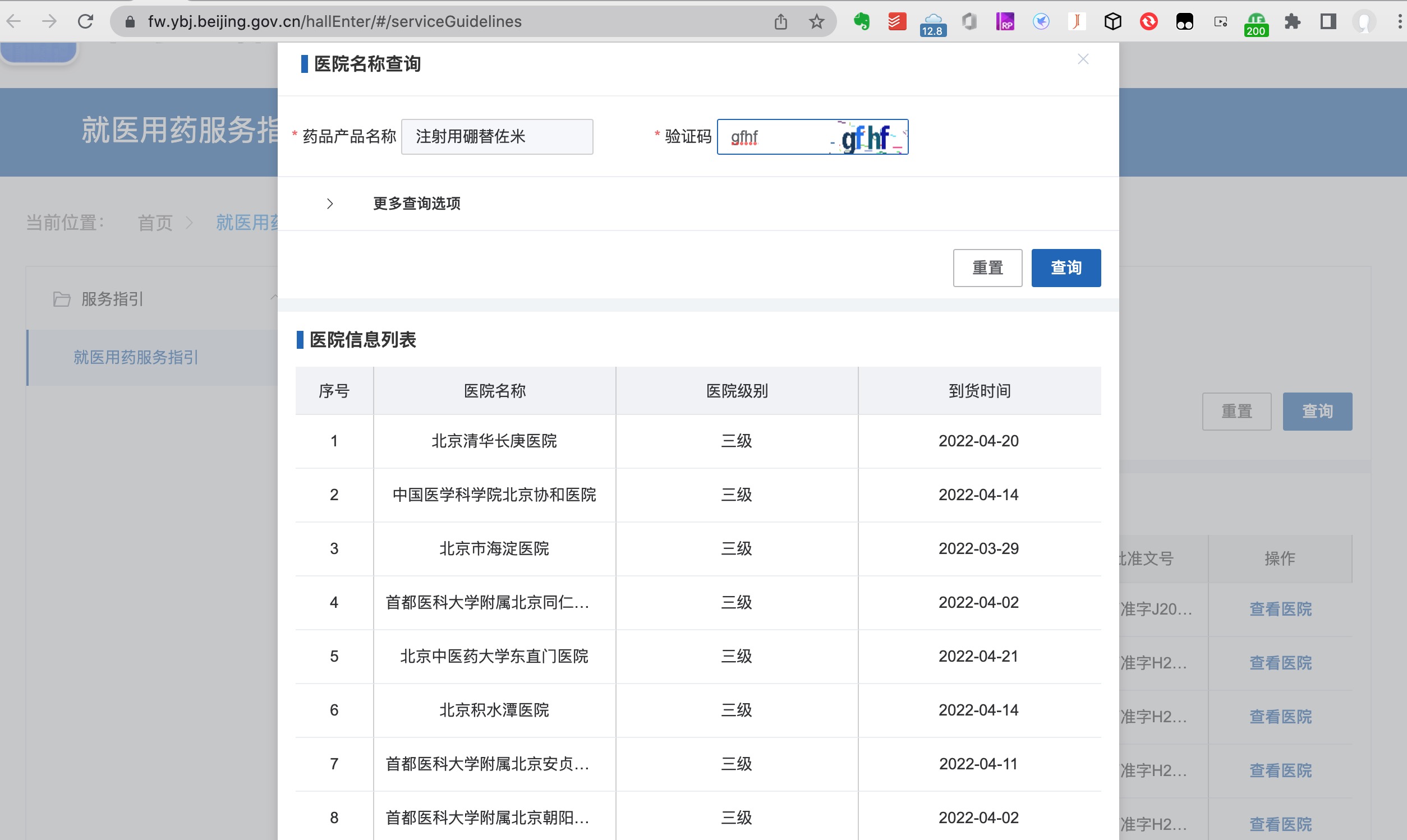 北京医保公共服务_药品查询.png