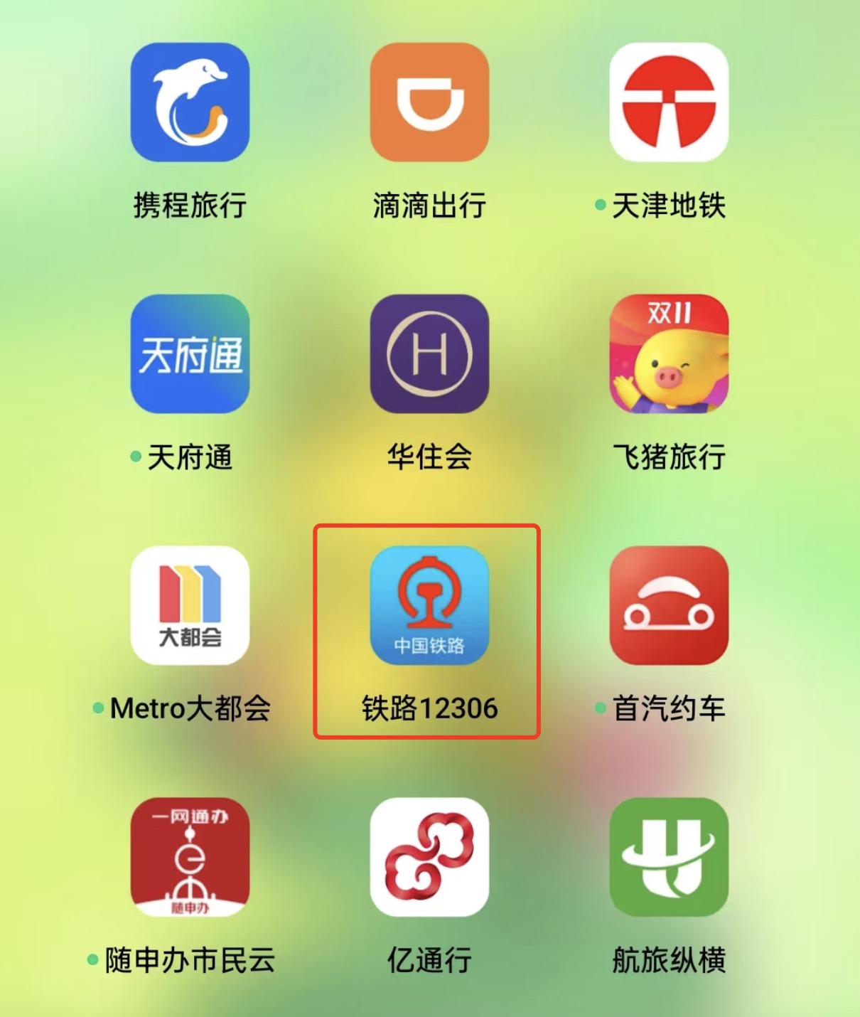 铁路 12306.jpg