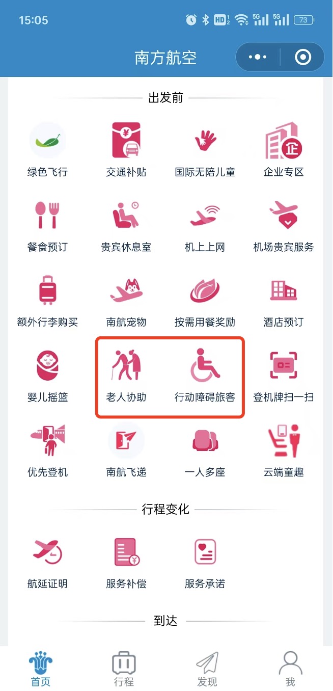 南航特殊旅客申请入口.jpg