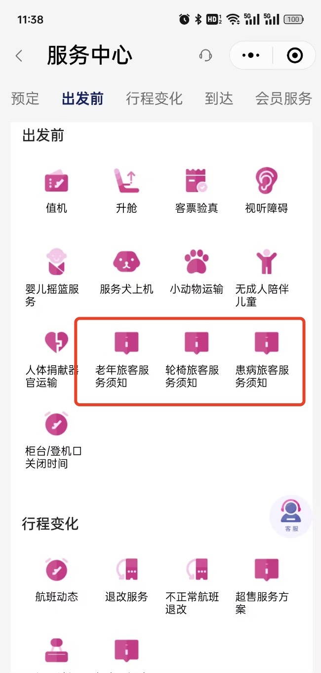 联航特殊旅客申请入口.jpg