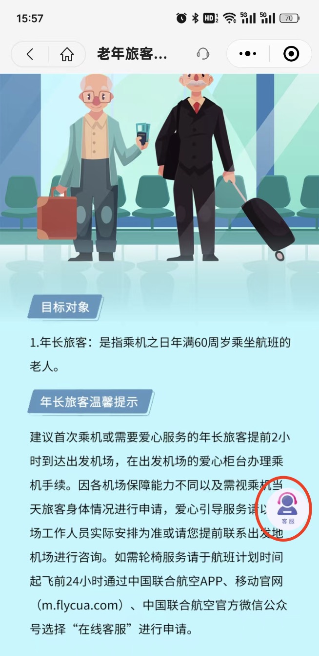 联航特殊旅客在线申请.jpg