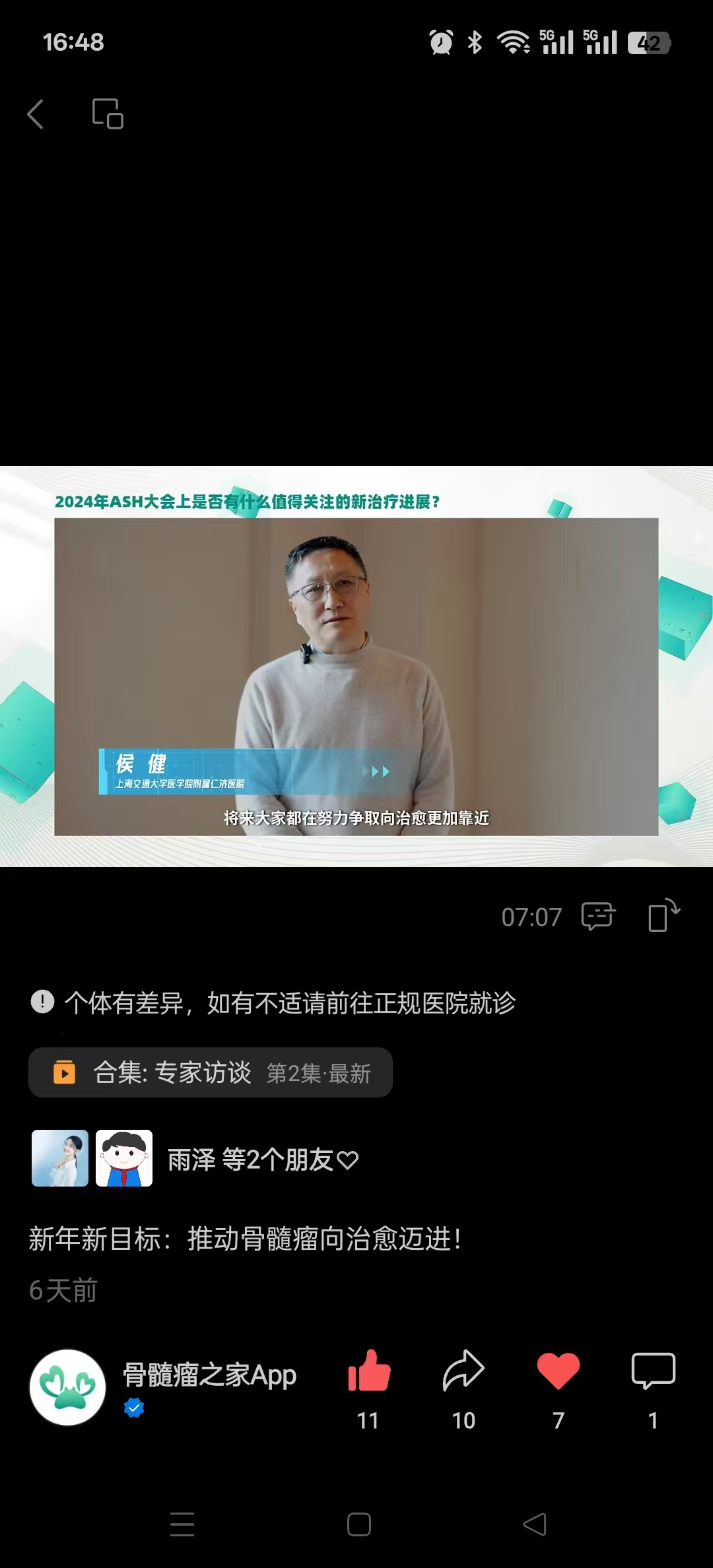侯健教授_功能性治愈.jpg