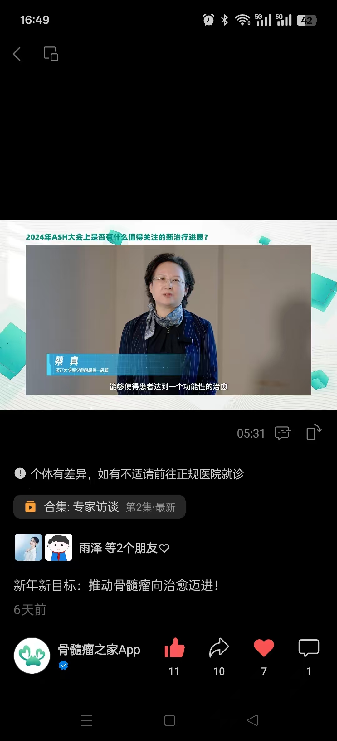 蔡真教授_功能性治愈.jpg