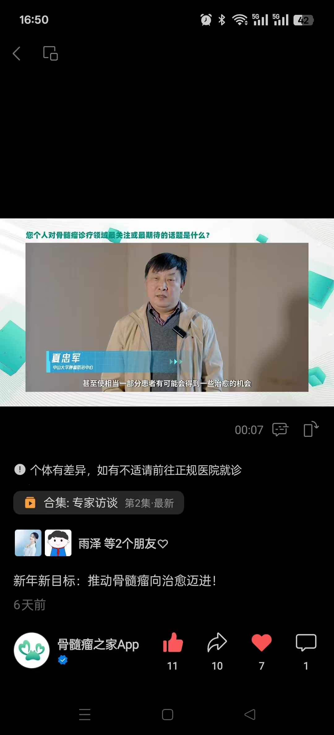 夏忠军教授_功能性治愈.jpg