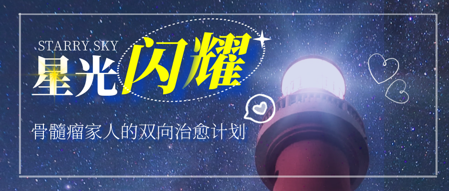 星光闪耀.png