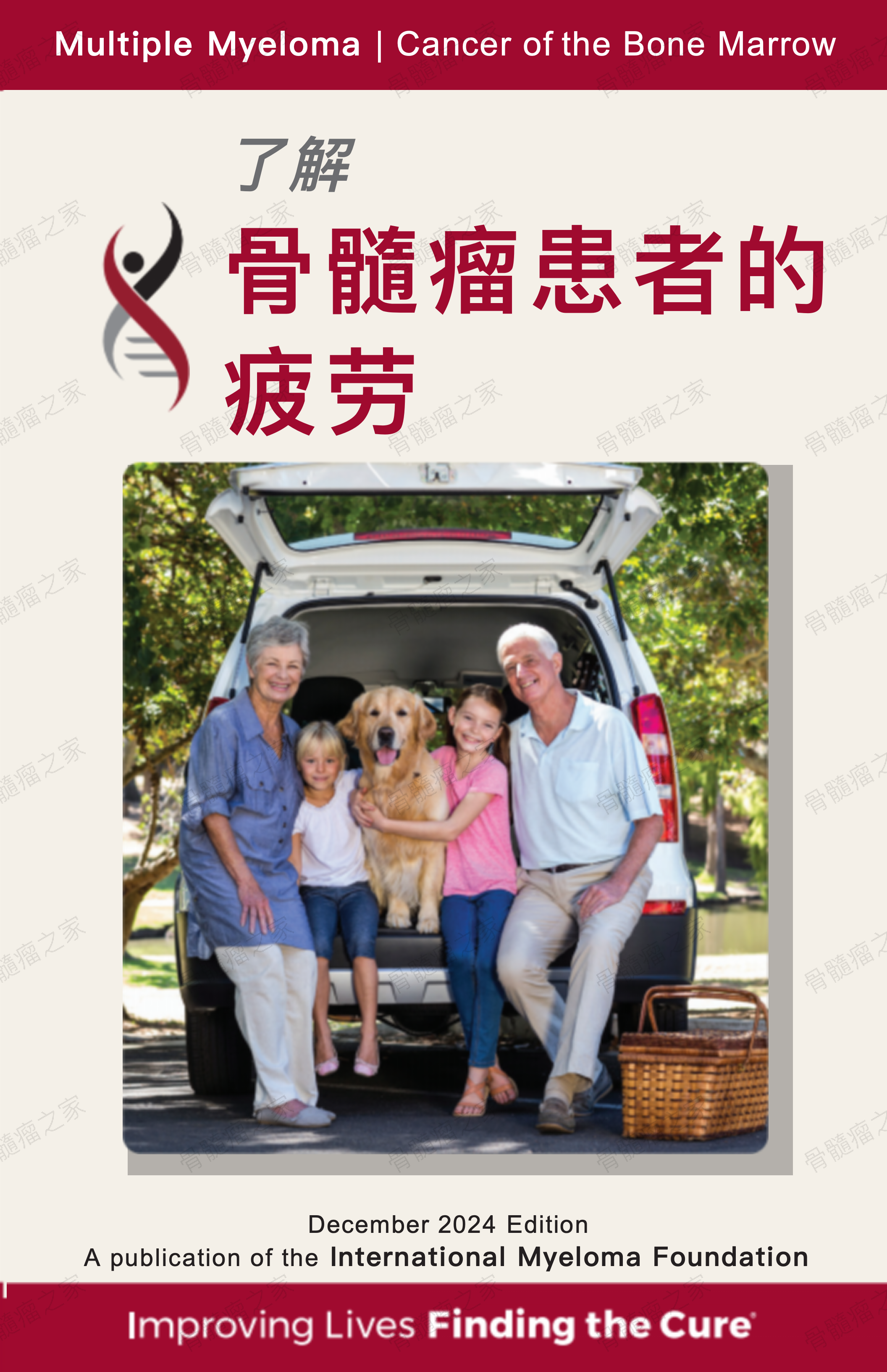 国际骨髓瘤基金会科普读物：了解骨髓瘤患者的疲劳