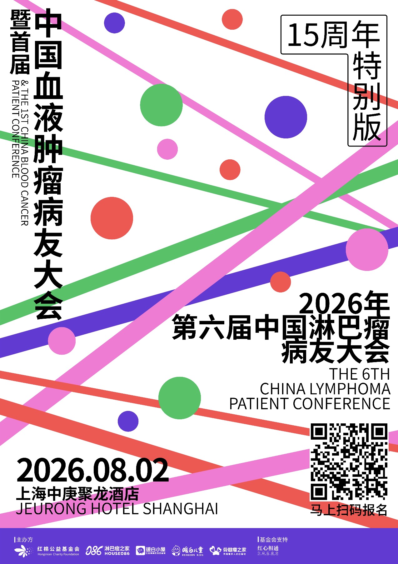 @所有骨髓瘤家人：8月2日，我们上海见啊