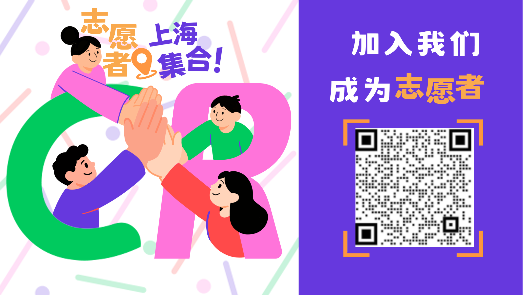 一起向CR：首届线下病友大会招募志愿者啦！